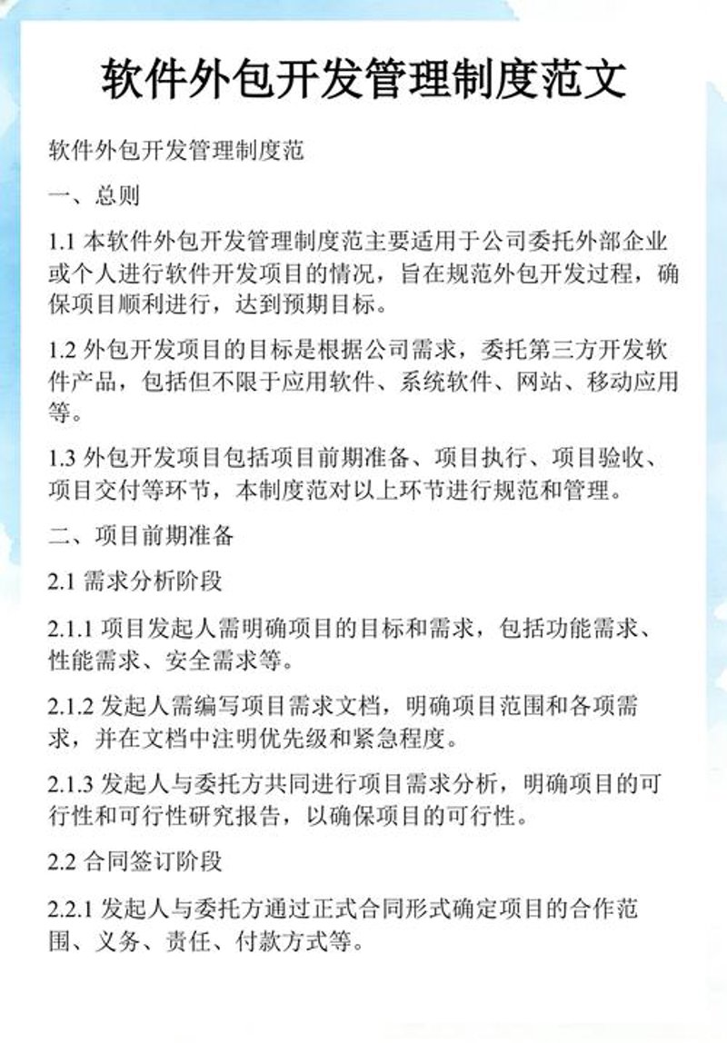 软件定制开发